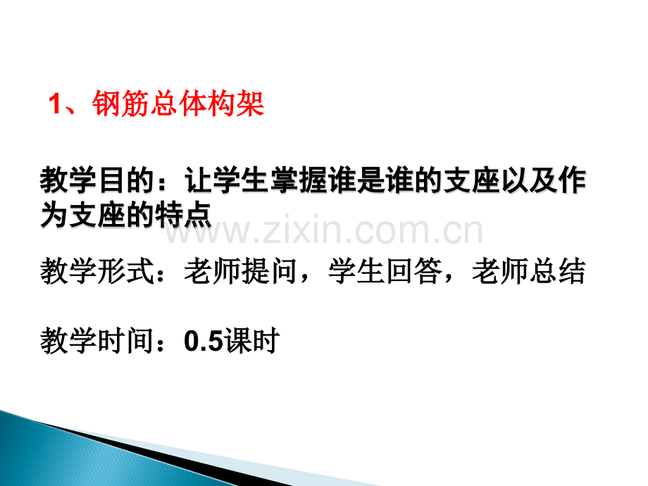 钢筋算量计算公式课件.ppt_第3页