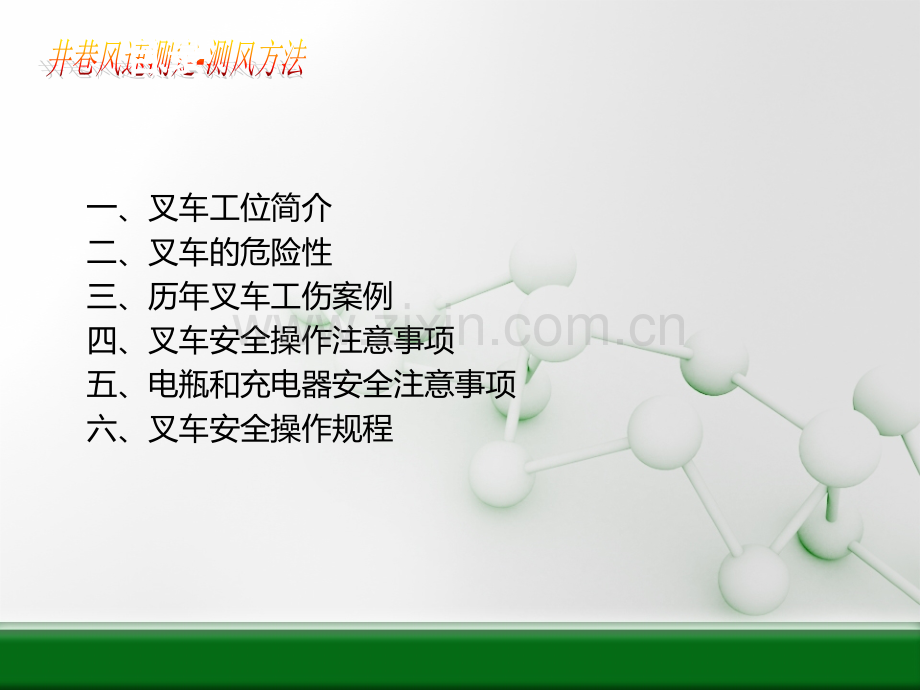 叉车安全培训PPT.ppt_第2页