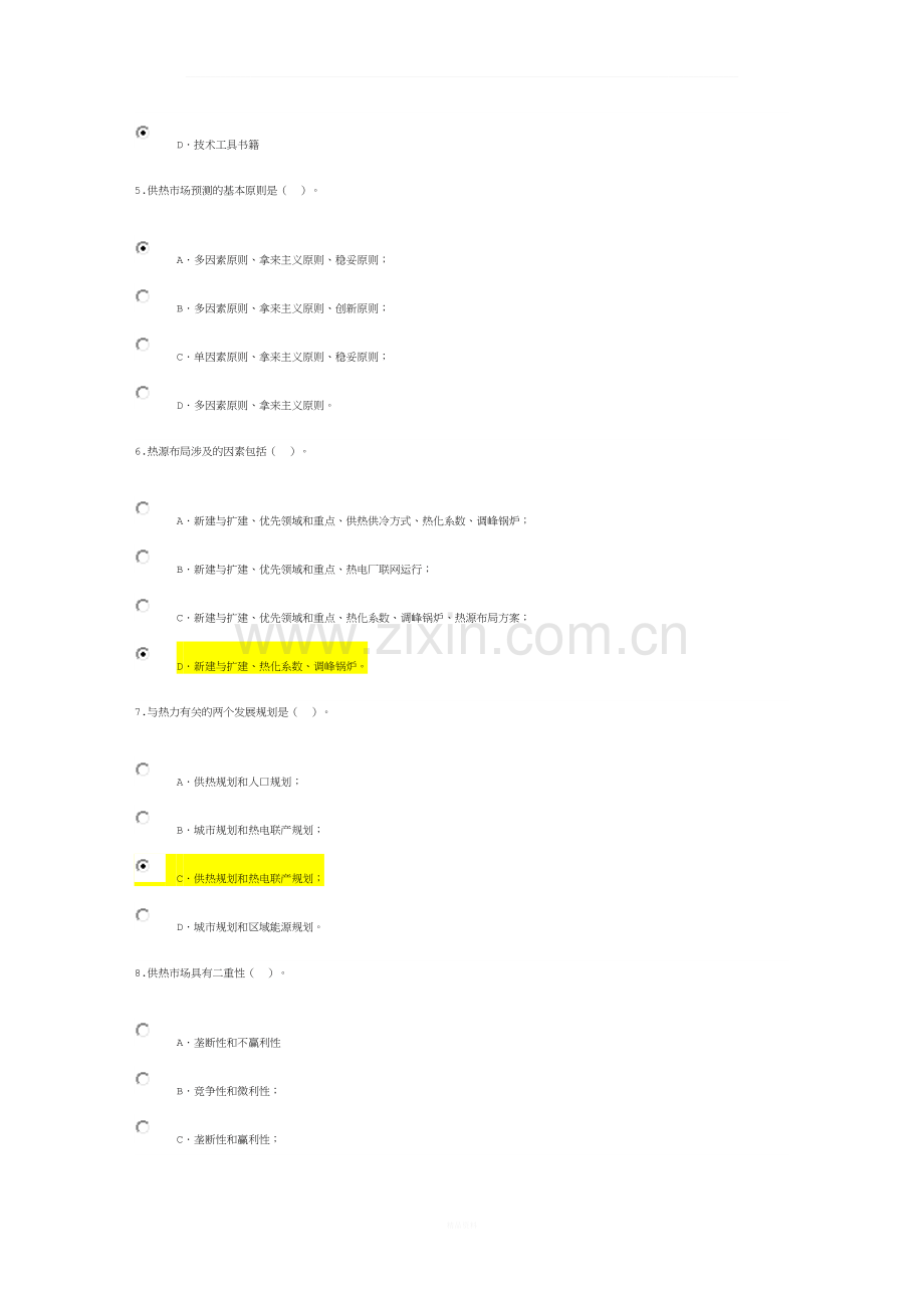 热力工程试卷1-咨询师继续教育.docx_第2页