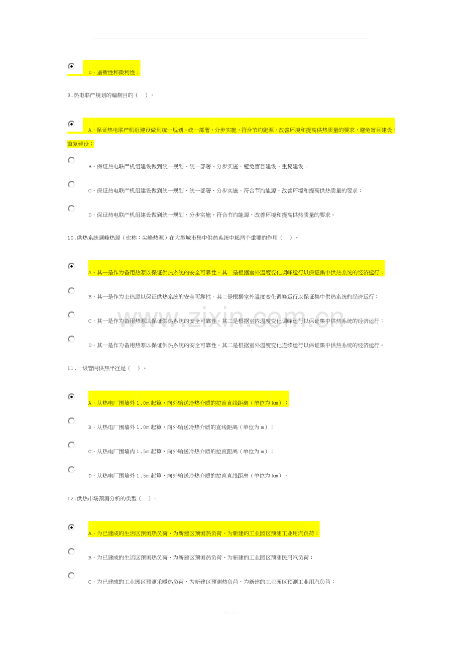 热力工程试卷1-咨询师继续教育.docx_第3页