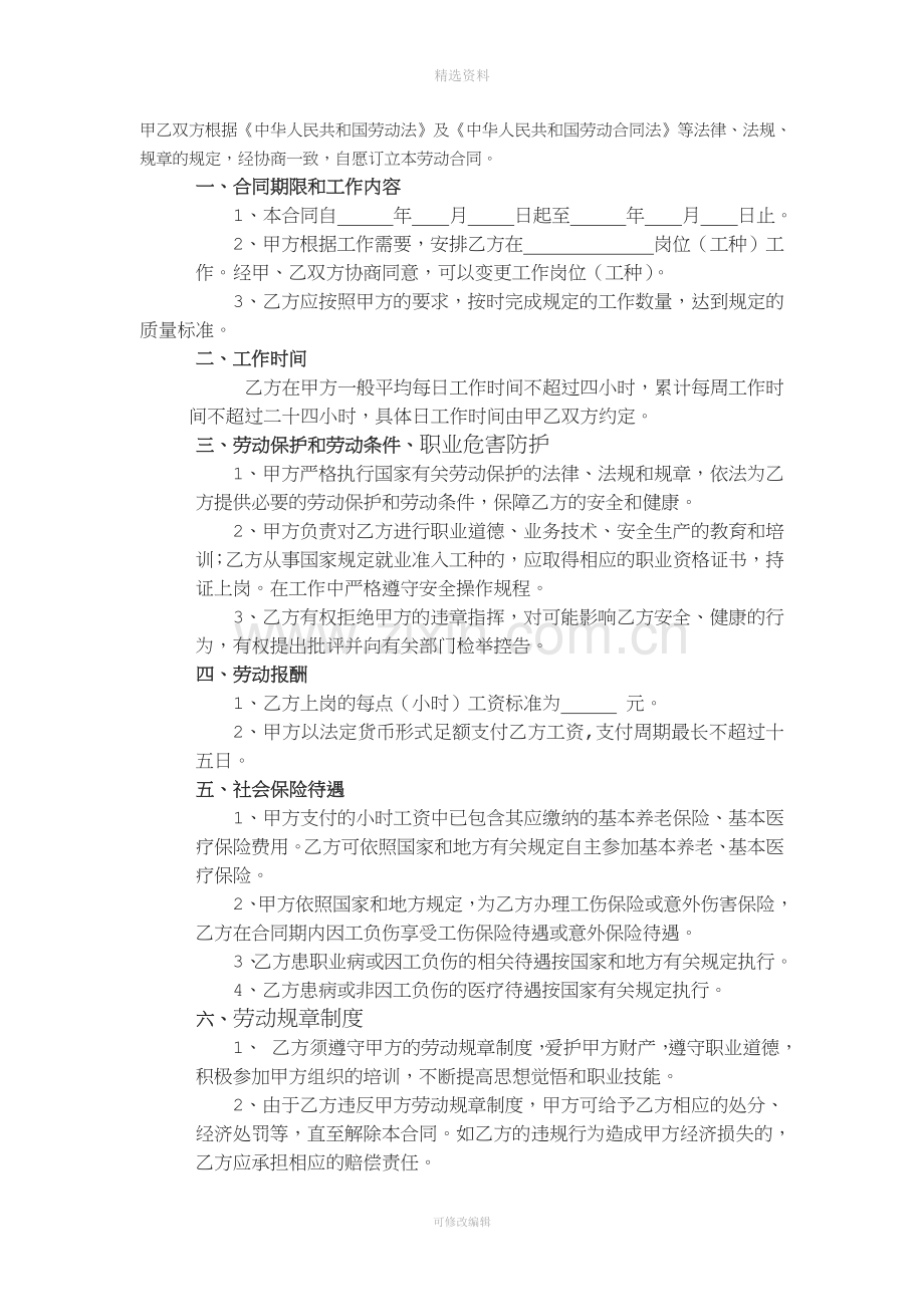 非全日制劳动合同.doc_第2页