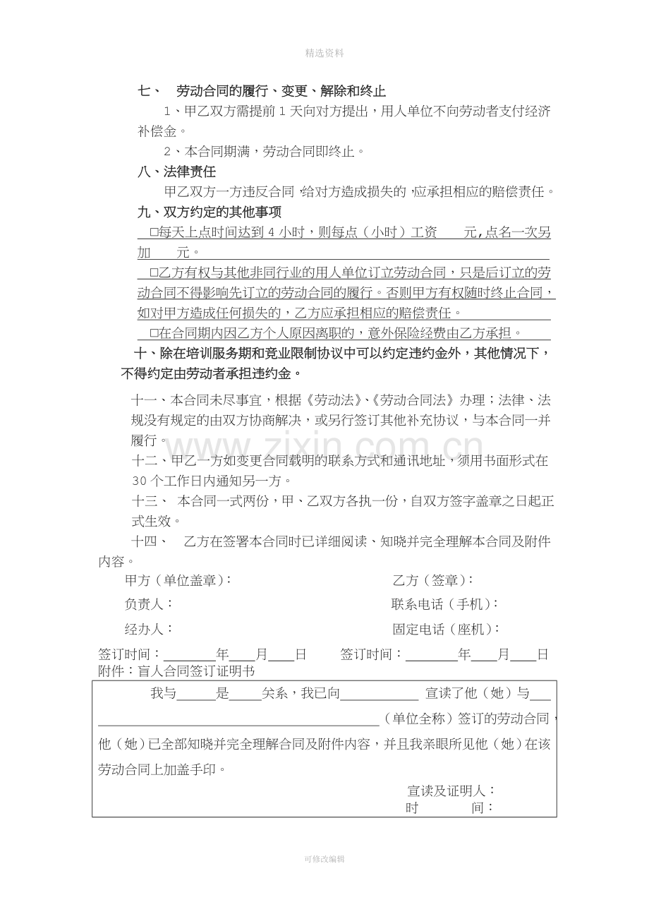 非全日制劳动合同.doc_第3页