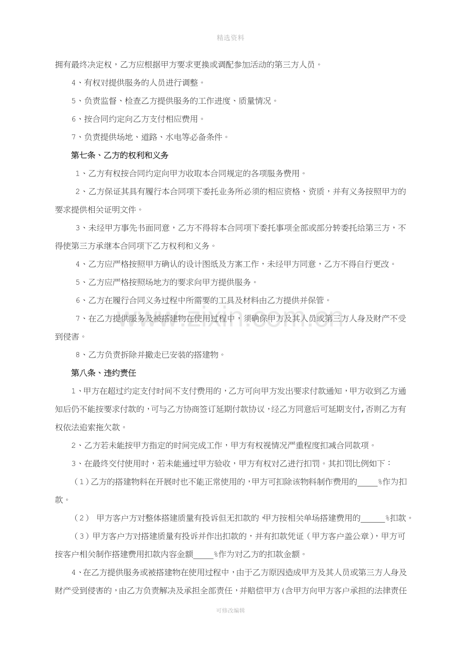 会议会展服务合同.docx_第3页