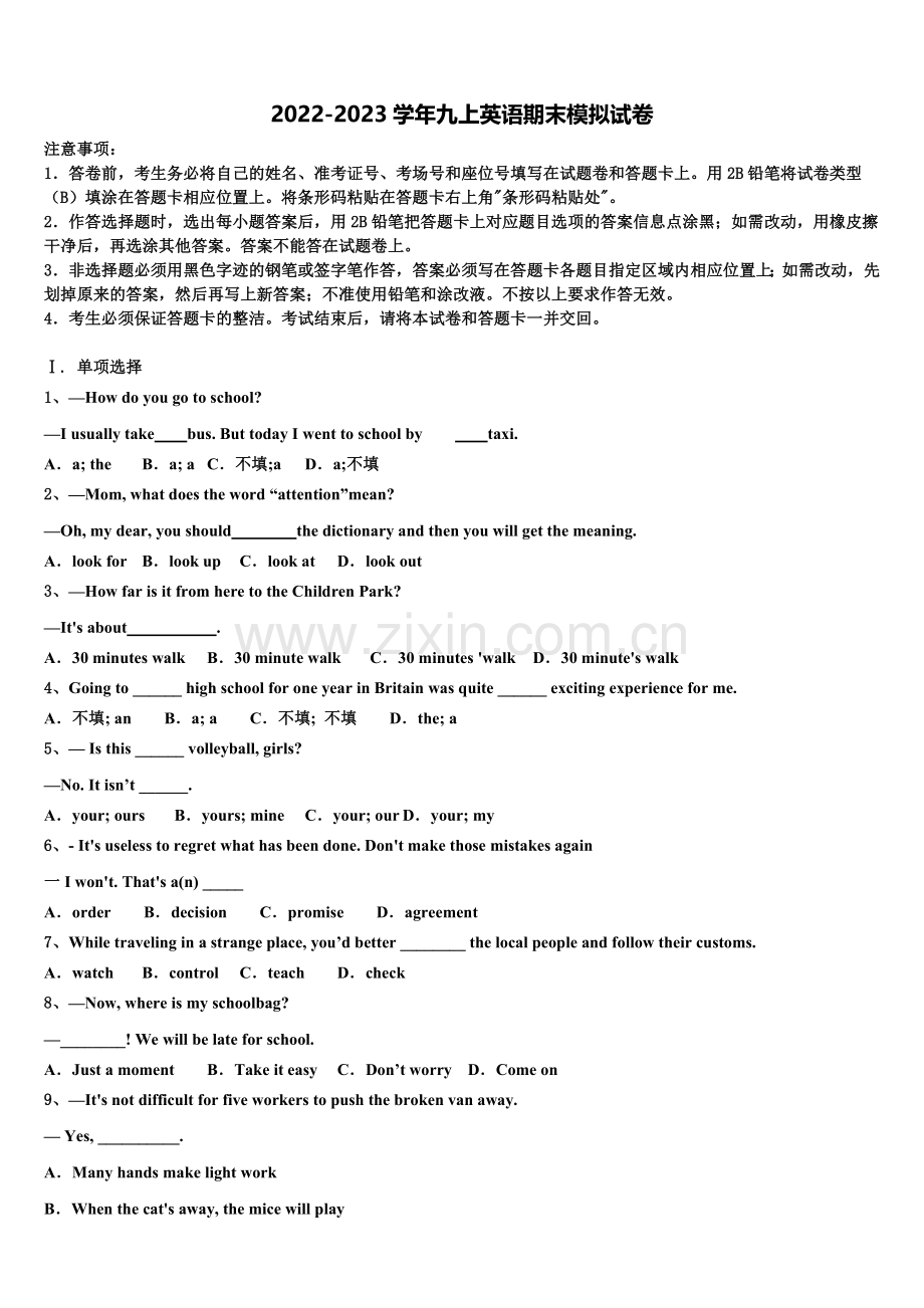 2023届江苏省泰州市周庄初级中学英语九年级第一学期期末检测试题含解析.doc_第1页