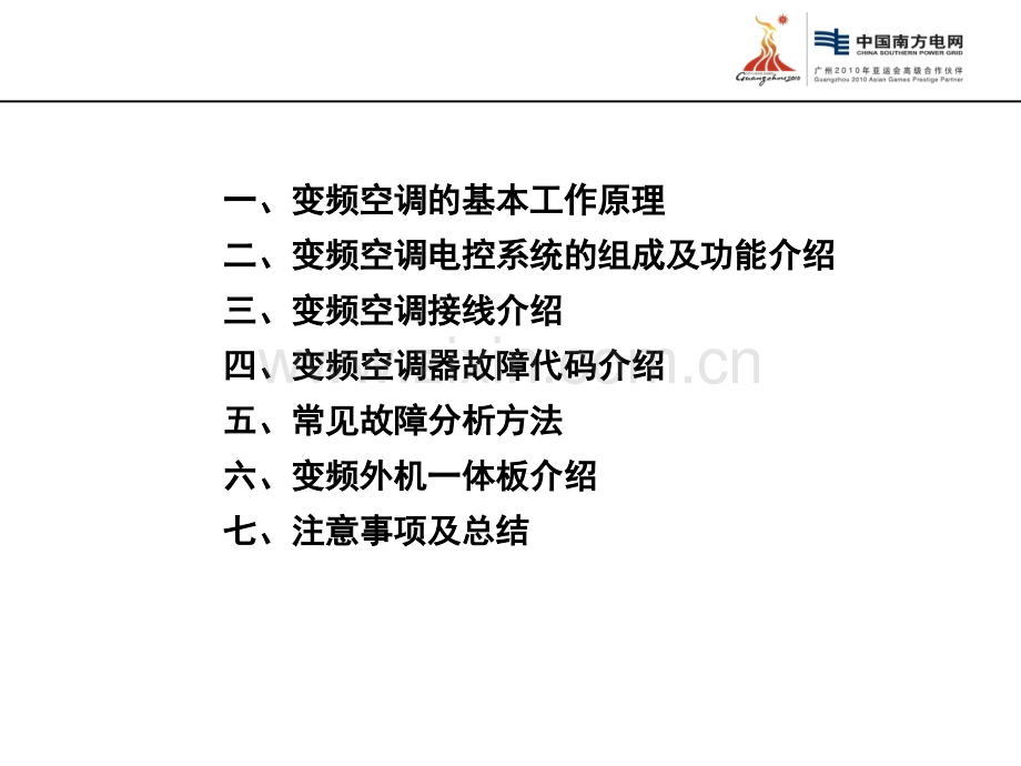 变频空调控制系统.ppt_第2页