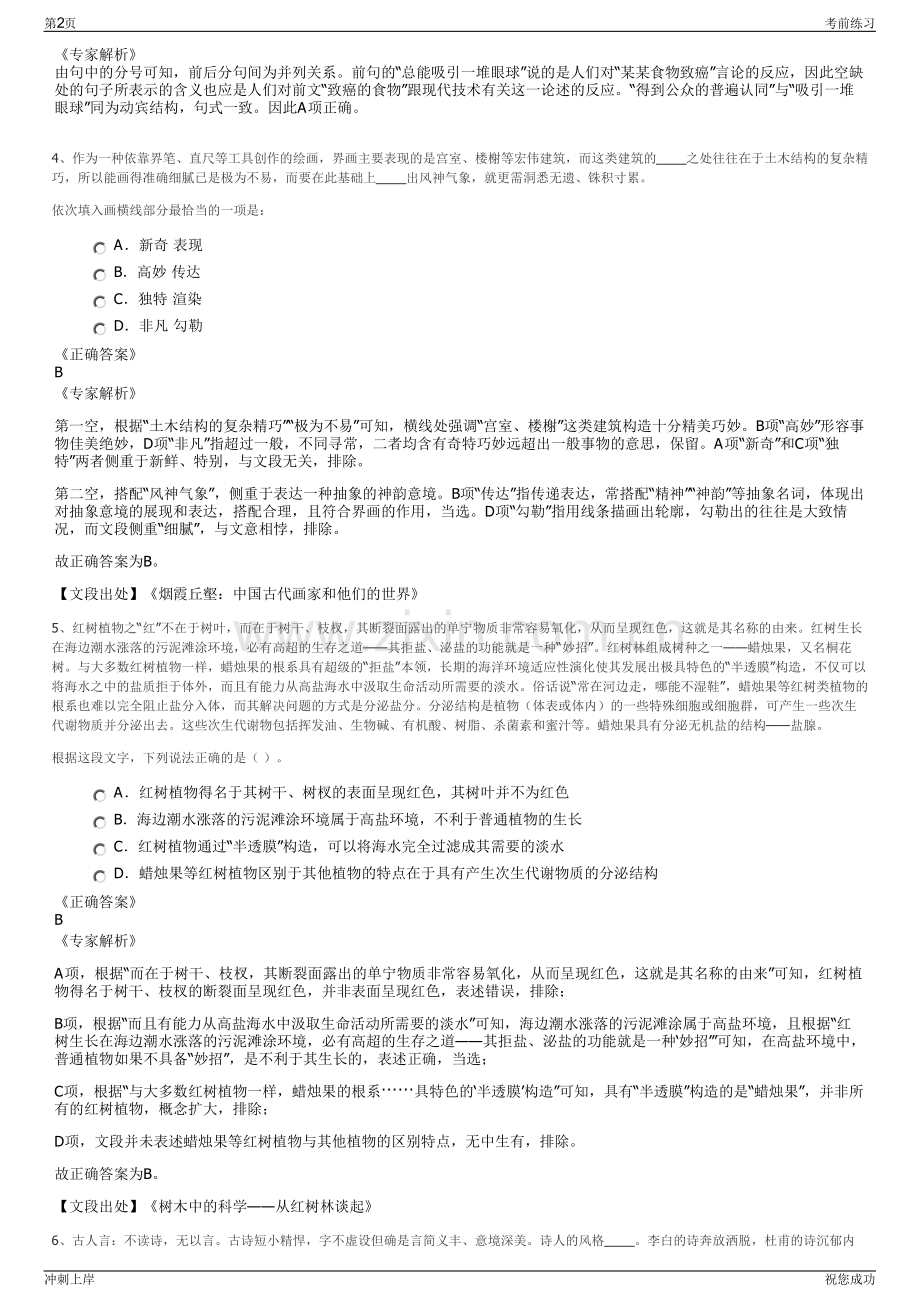 2024年大唐集团平罗发电公司招聘笔试冲刺题（带答案解析）.pdf_第2页