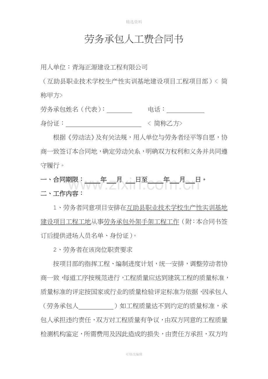 劳务承包人工费合同书.doc_第1页