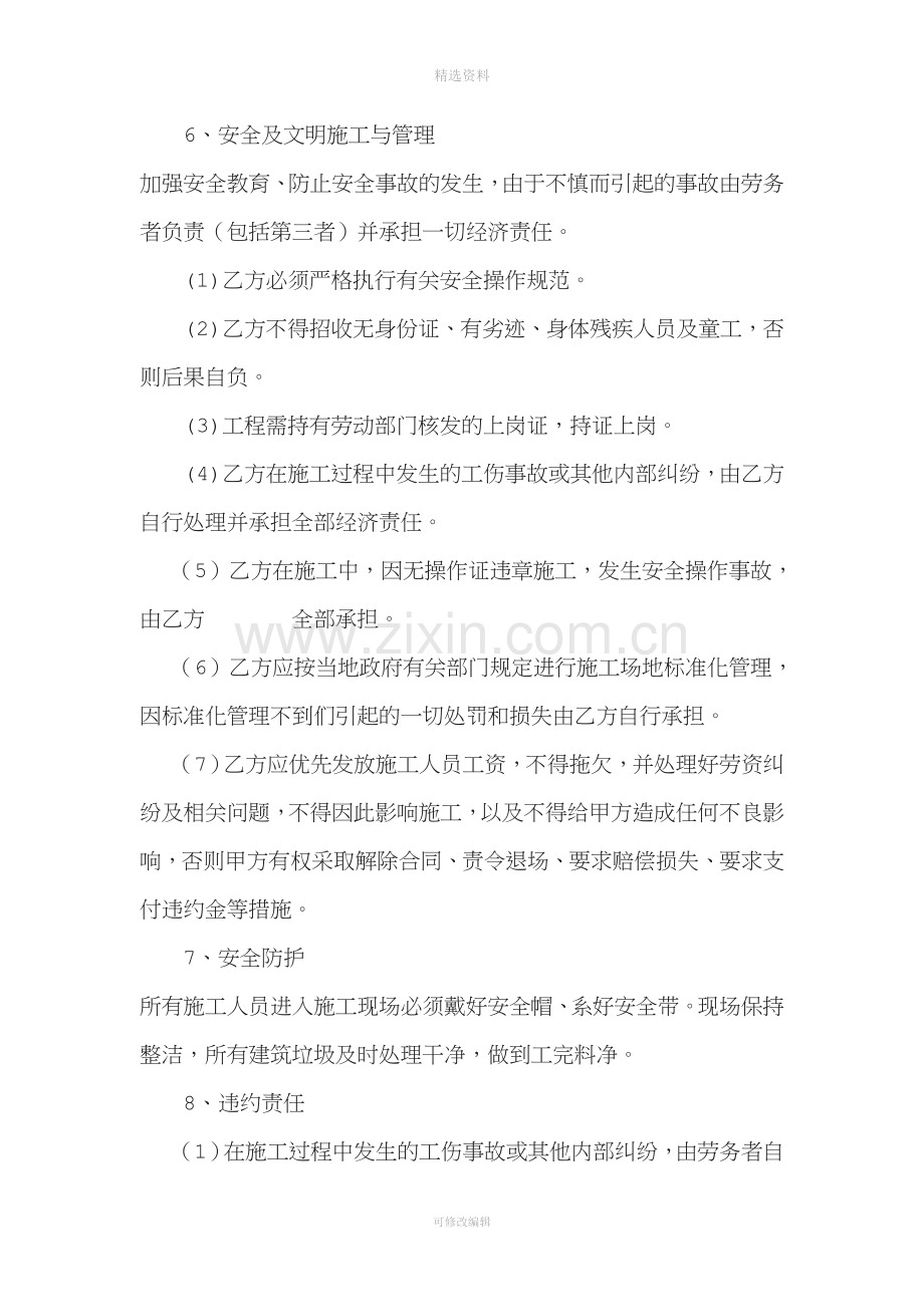 劳务承包人工费合同书.doc_第3页