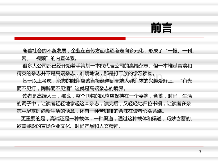 《智家生活》策划案PPT课件.ppt_第3页