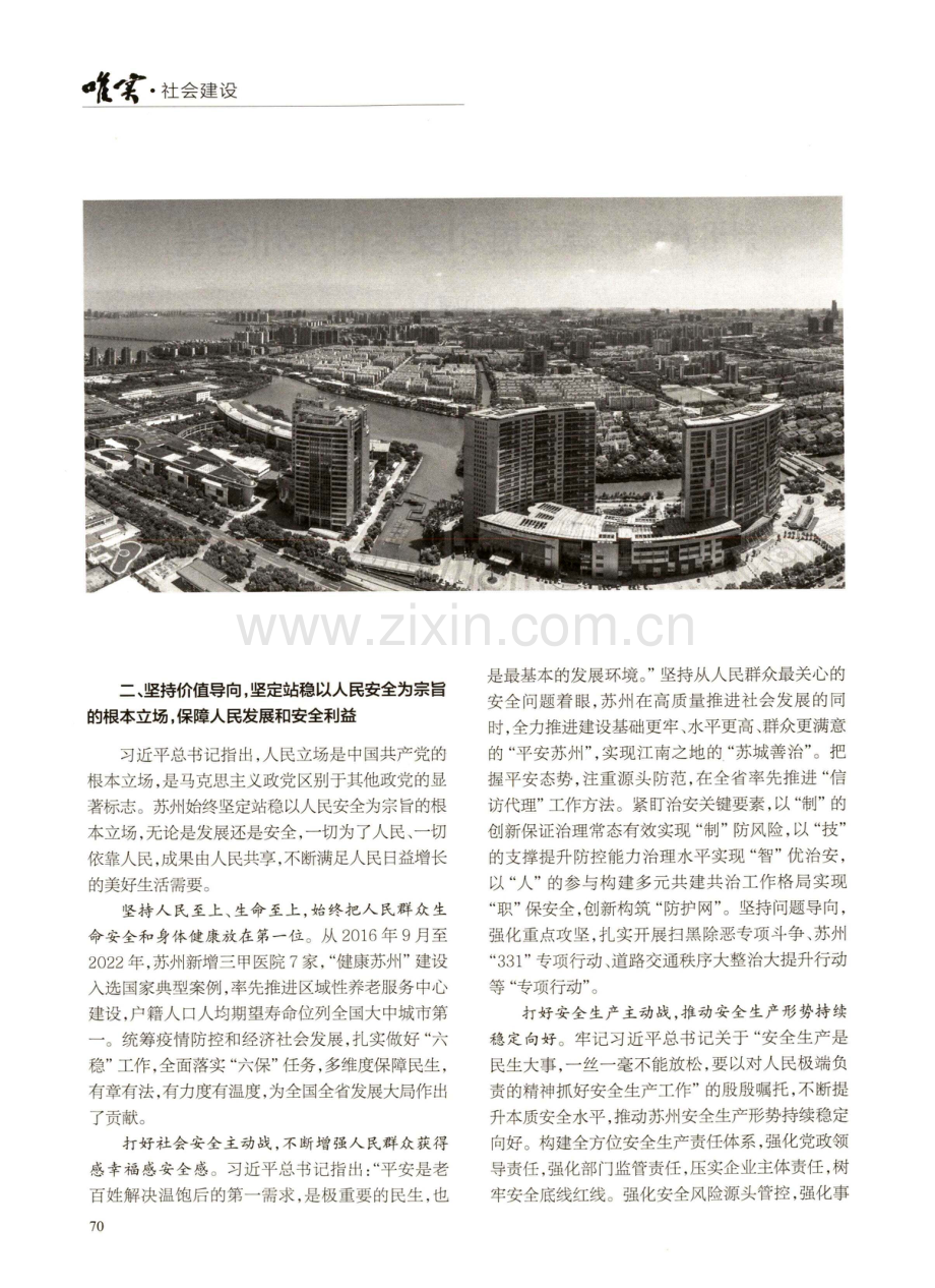 新时代统筹发展和安全的苏州答卷.pdf_第2页