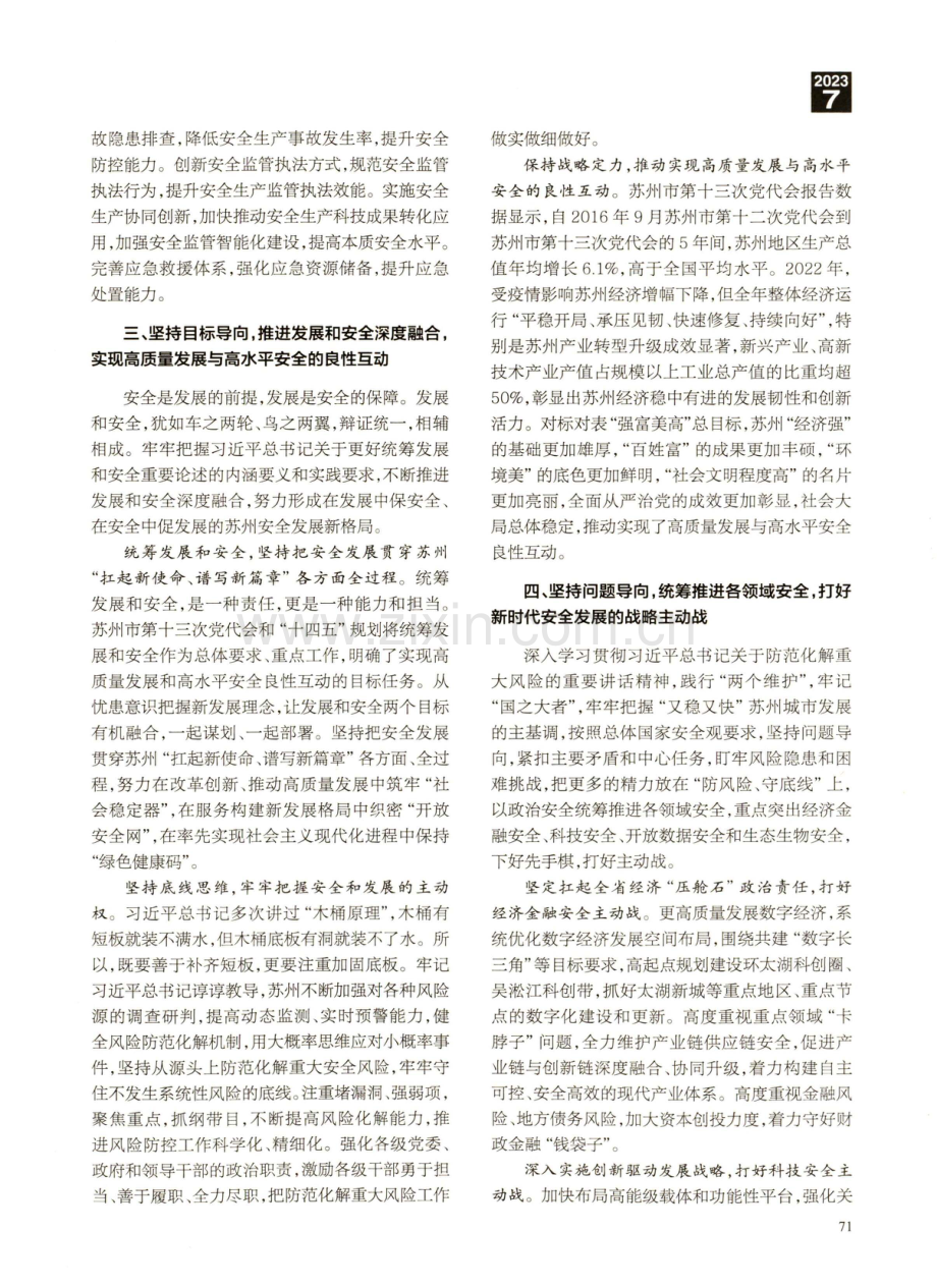 新时代统筹发展和安全的苏州答卷.pdf_第3页