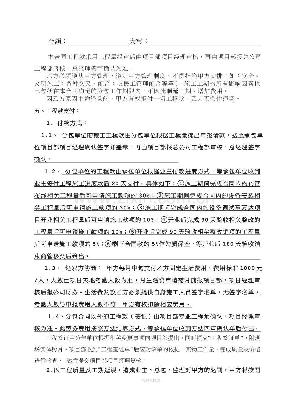 弱电智能化劳务分包合同.doc_第2页