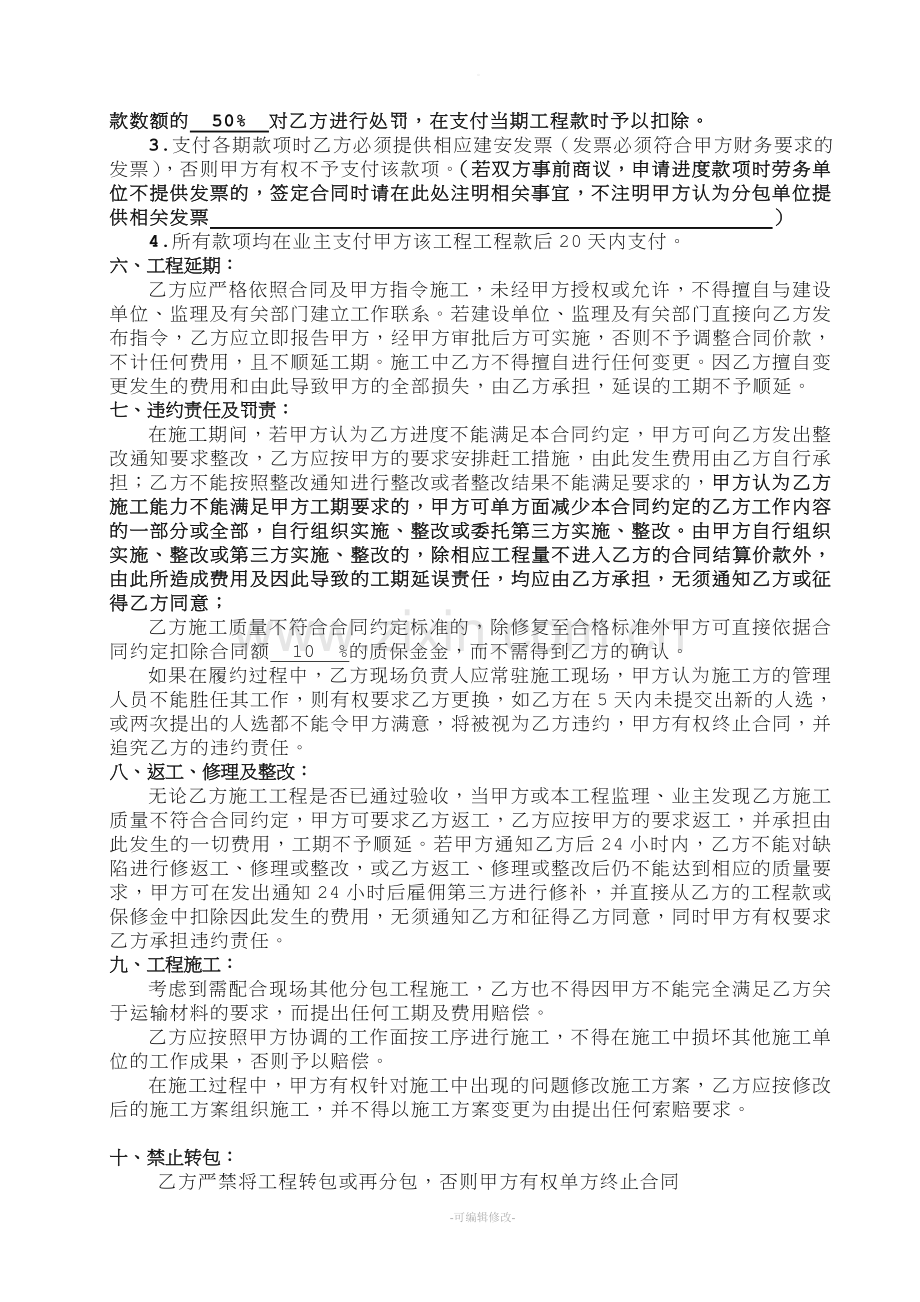 弱电智能化劳务分包合同.doc_第3页