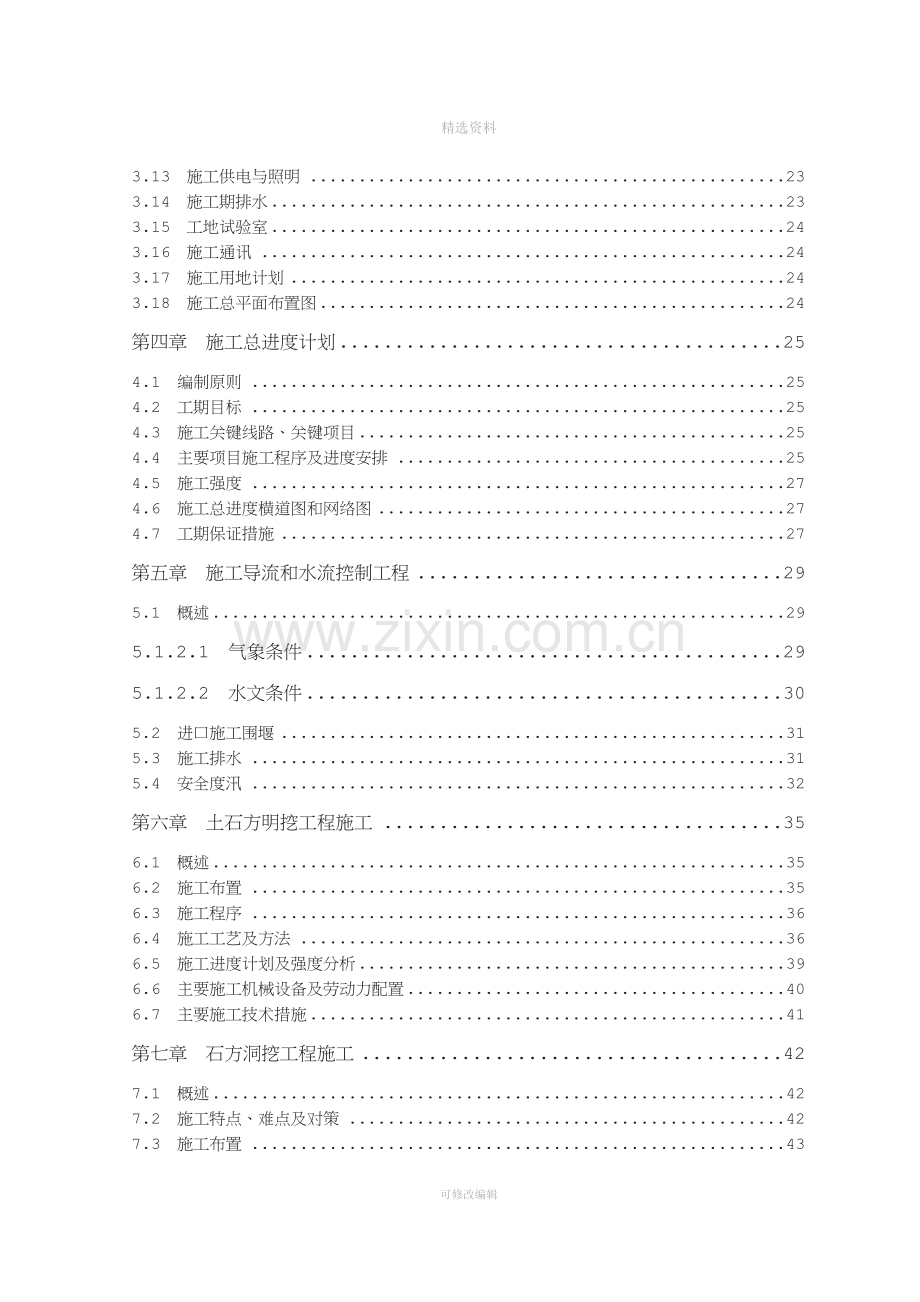 排水洞土建施工组织设计.doc_第2页