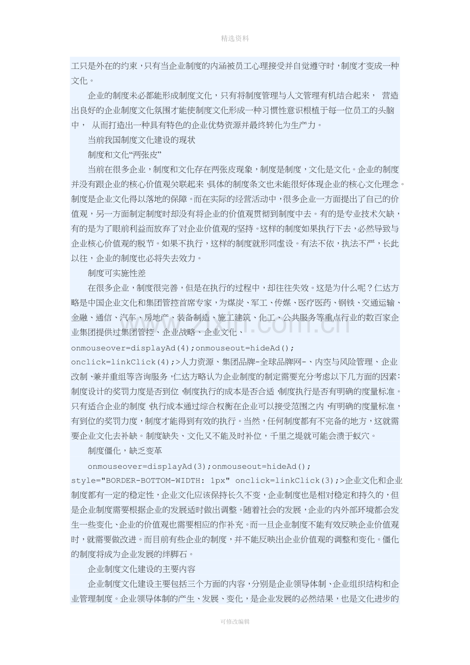 建设企业制度文化[001].doc_第2页