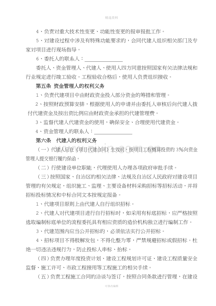 工程委托代建方合同.doc_第3页