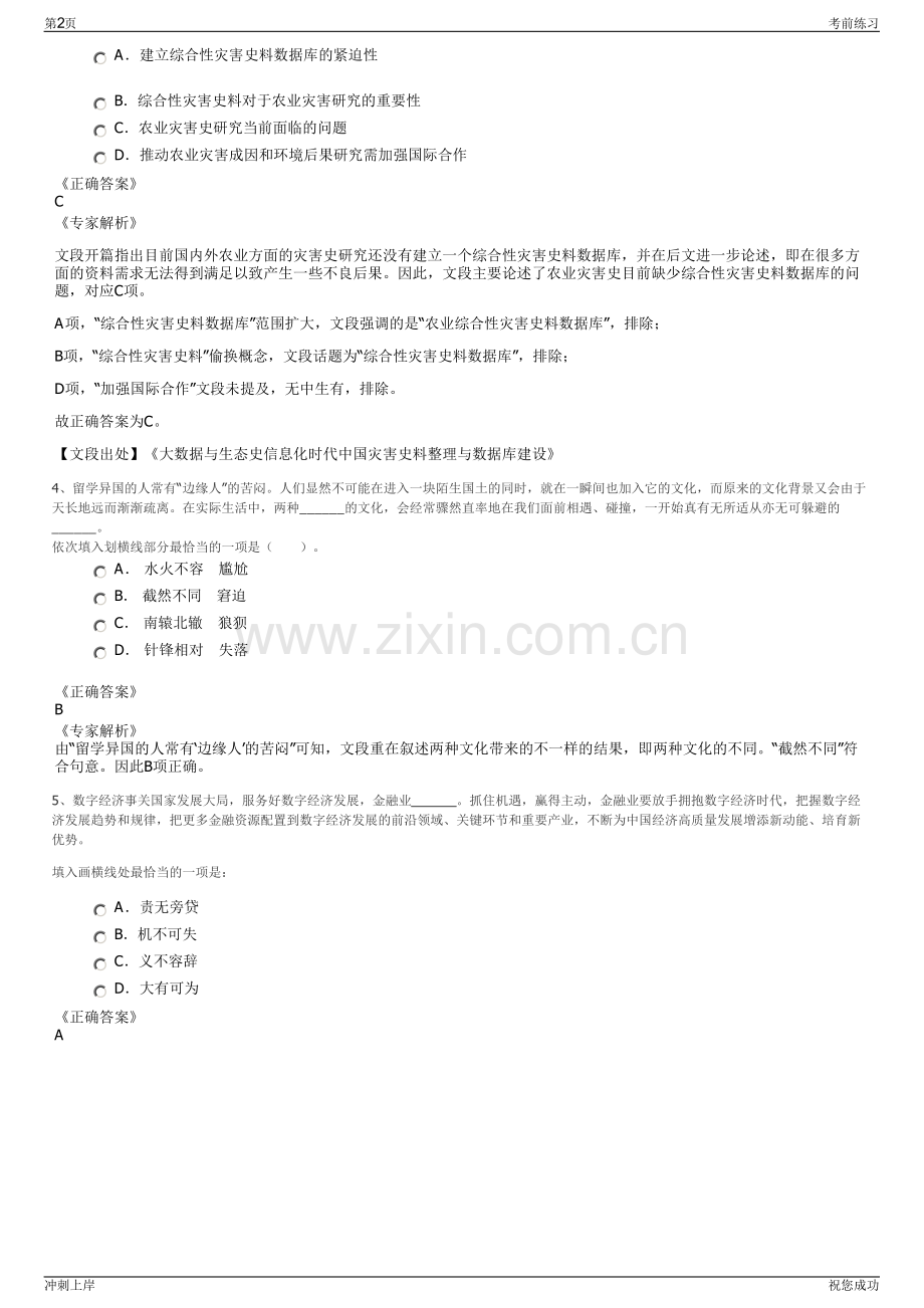 2024年国投洋浦港有限公司招聘笔试冲刺题（带答案解析）.pdf_第2页