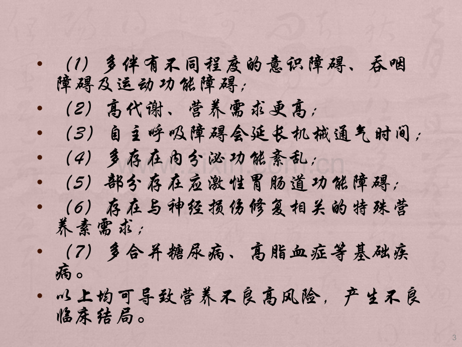 重症患者消化与营养管理专家共识PPT课件.pptx_第3页