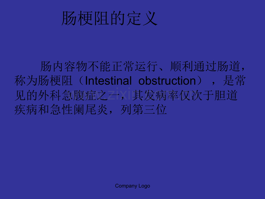 肠梗阻护理查房85661.ppt_第2页