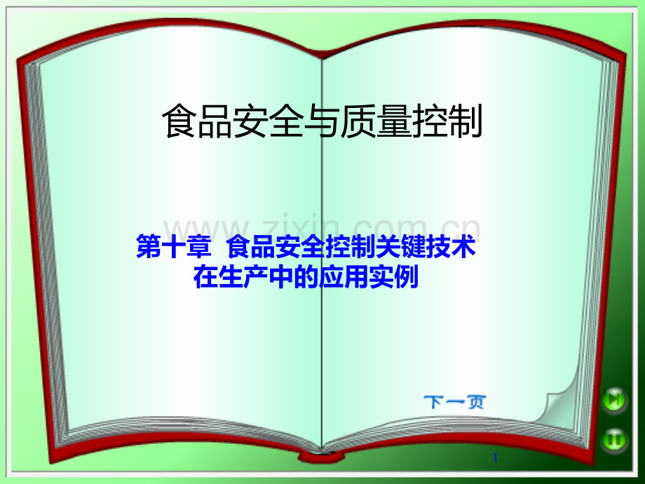 HACCP-计划详细的PPT课件.ppt_第1页