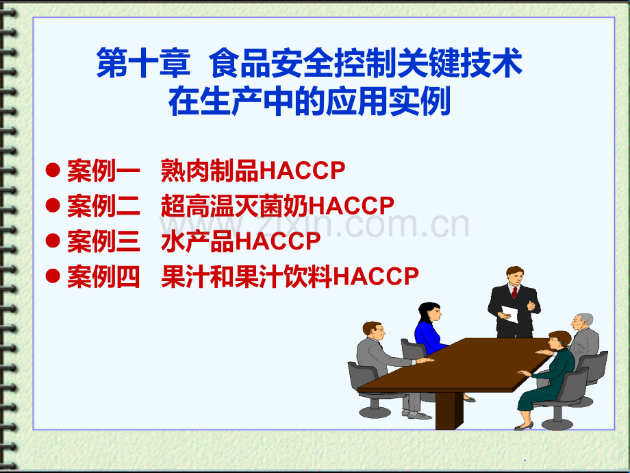 HACCP-计划详细的PPT课件.ppt_第2页