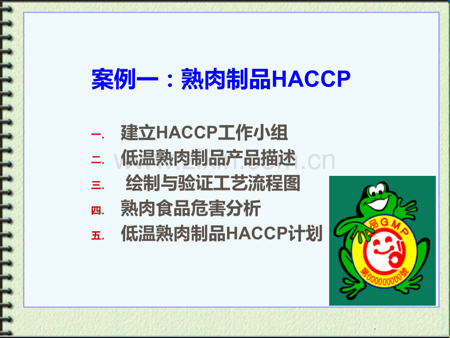 HACCP-计划详细的PPT课件.ppt_第3页