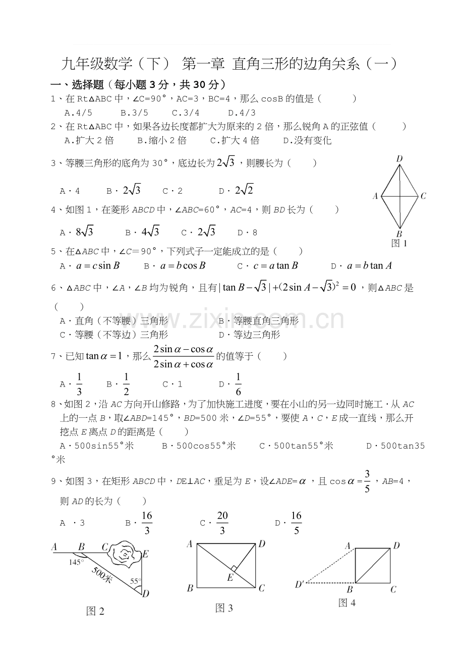 北师大版九年级数学下册第一章测试题.doc_第1页