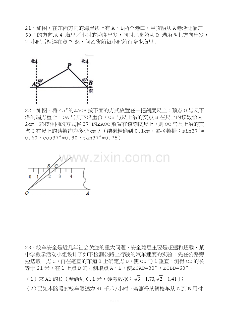 北师大版九年级数学下册第一章测试题.doc_第3页