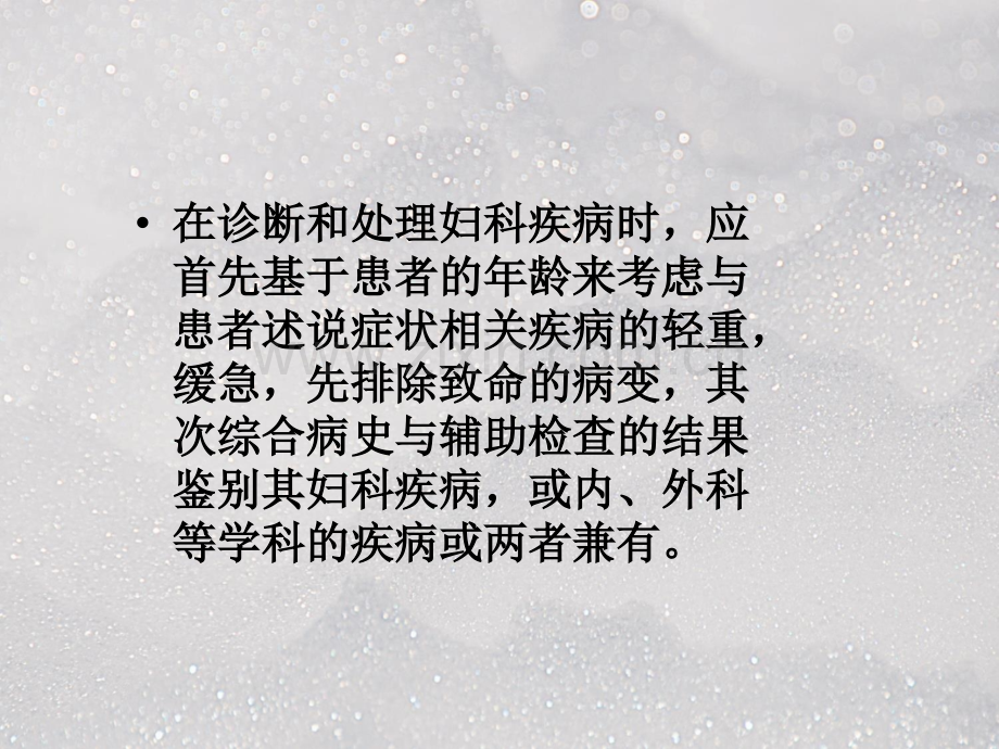 妇产科常见症状的ppt课件.ppt_第3页