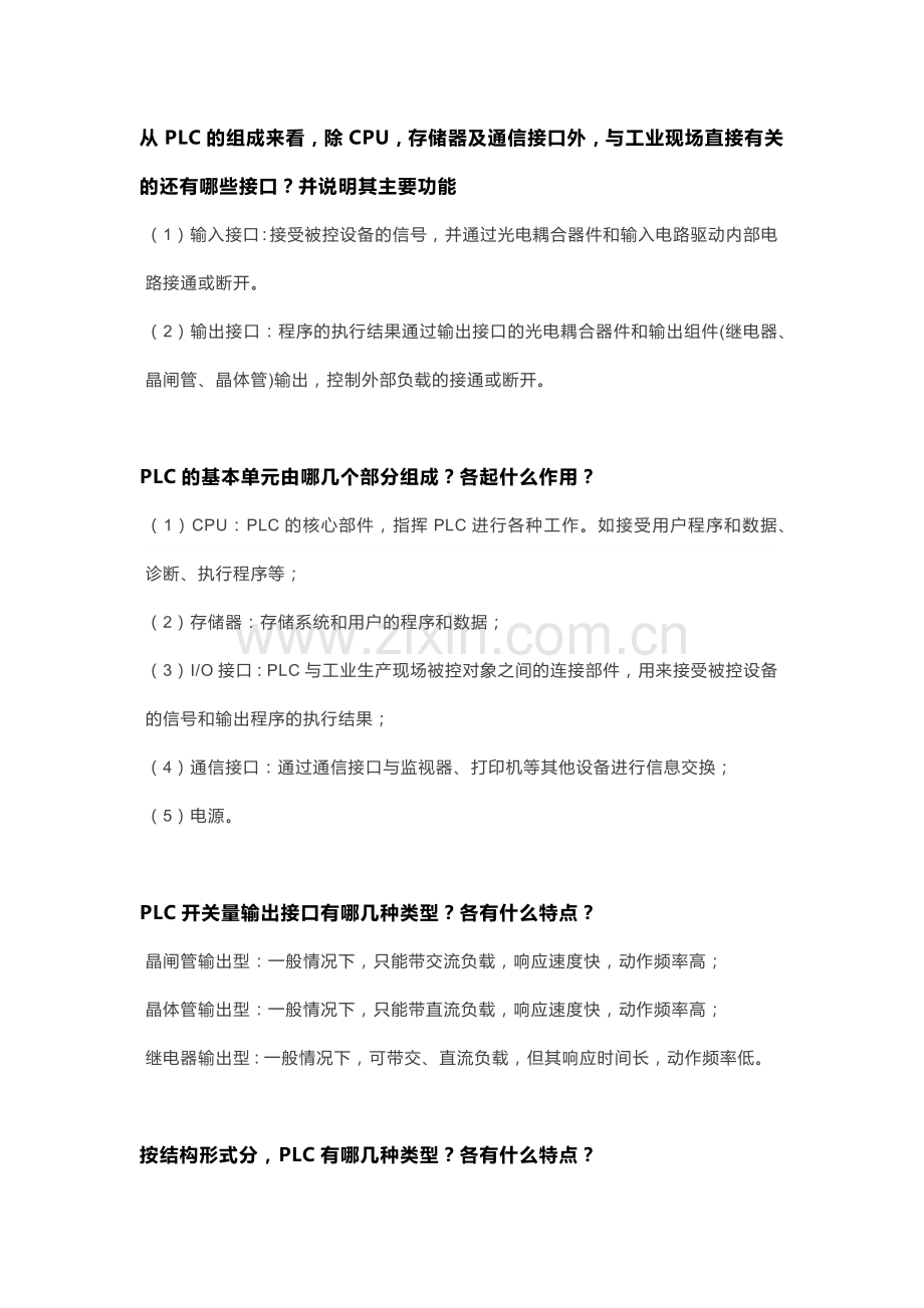 技能培训资料之经典PLC基础知识.docx_第1页