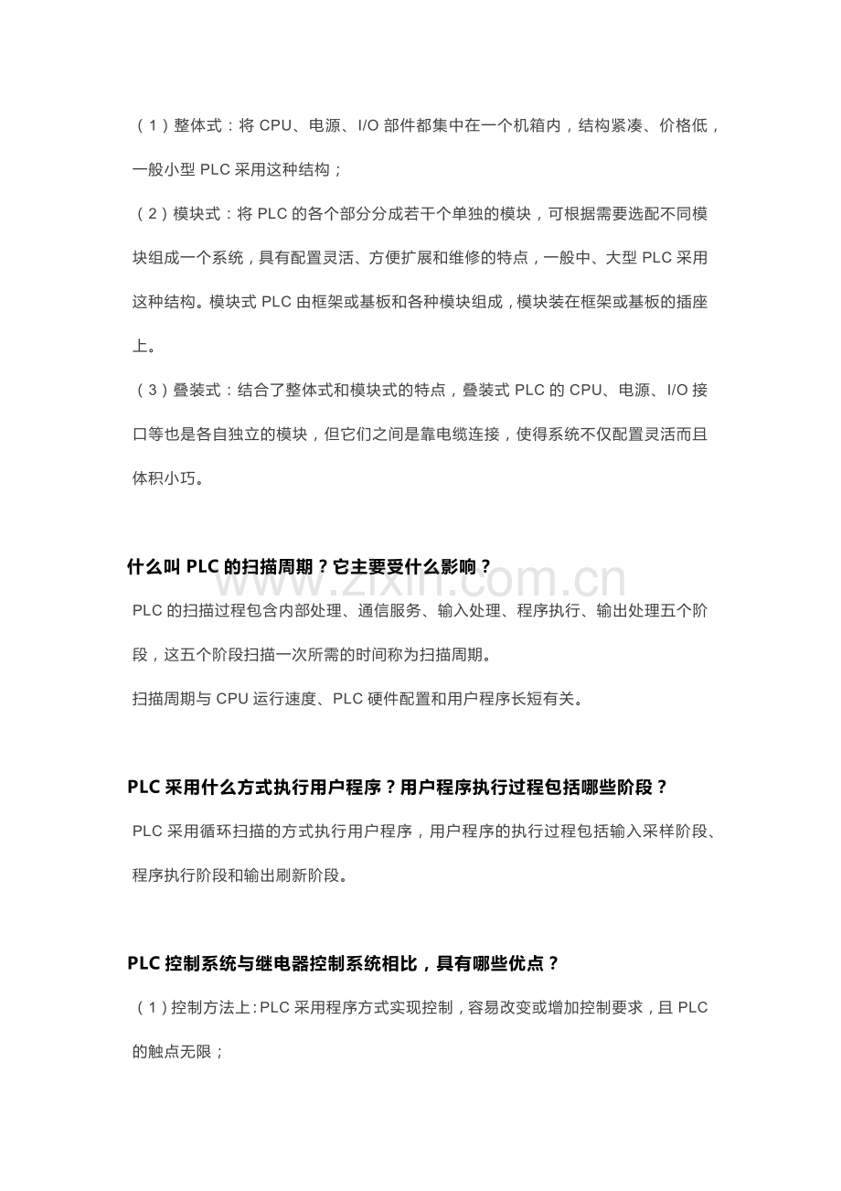 技能培训资料之经典PLC基础知识.docx_第2页