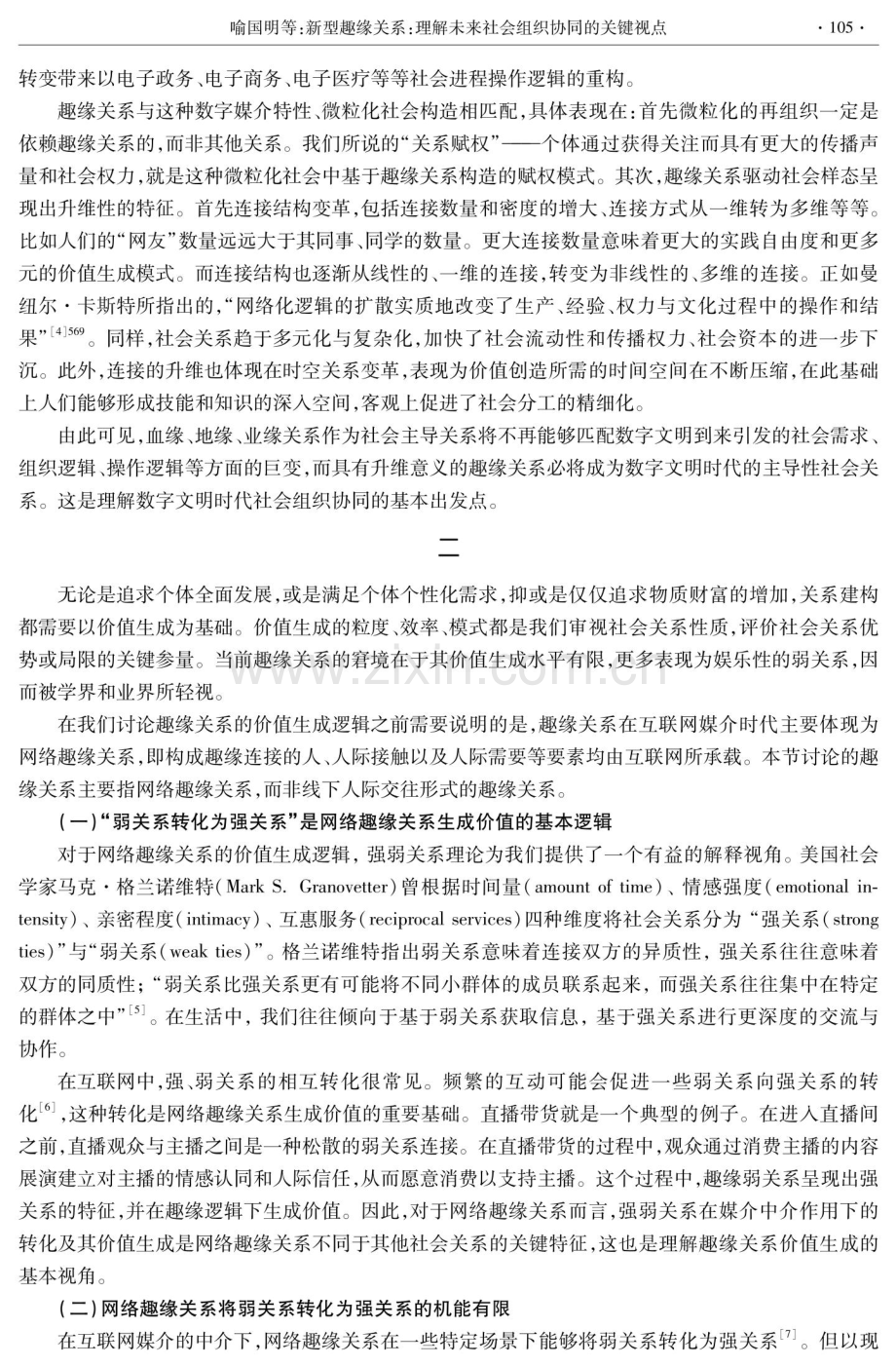 新型趣缘关系：理解未来社会组织协同的关键视点.pdf_第3页