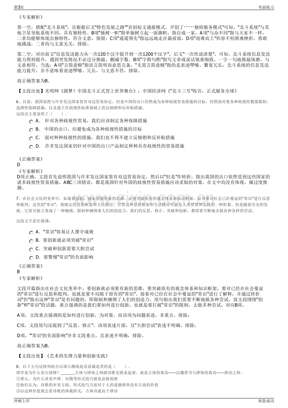 2024年贵州习酒股份有限公司招聘笔试冲刺题（带答案解析）.pdf_第3页