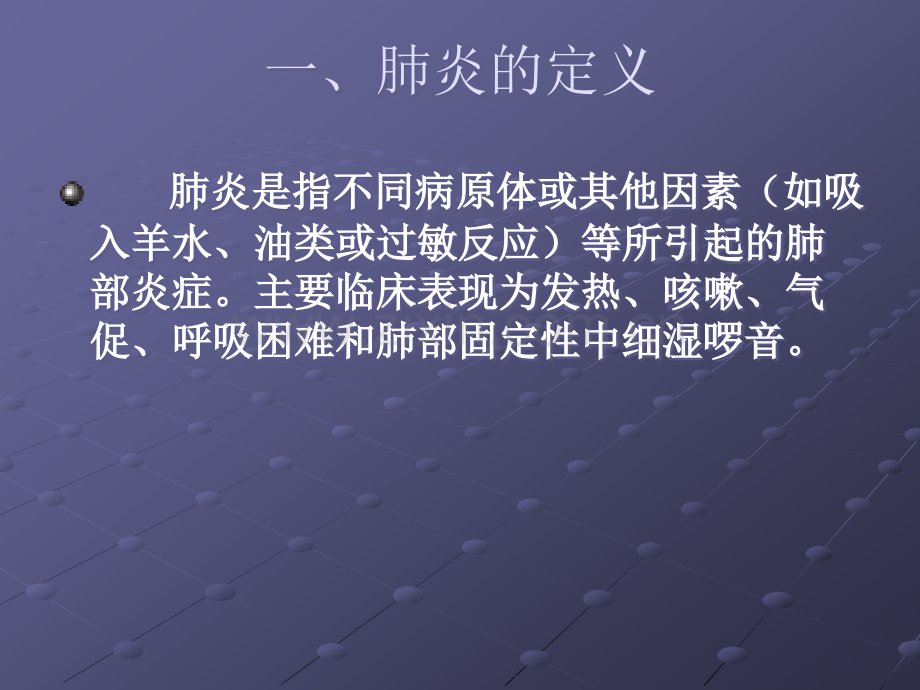 肺炎及肺炎合并心衰-(3)ppt课件.ppt_第2页