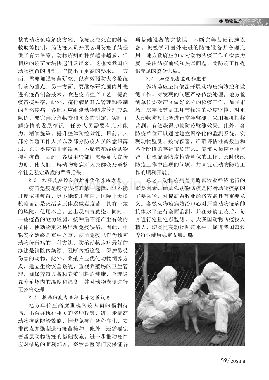 新形势下动物防疫工作开展策略.pdf_第2页