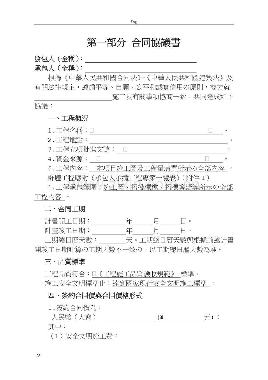 建设工程施工合同范本完整填写版.doc_第2页