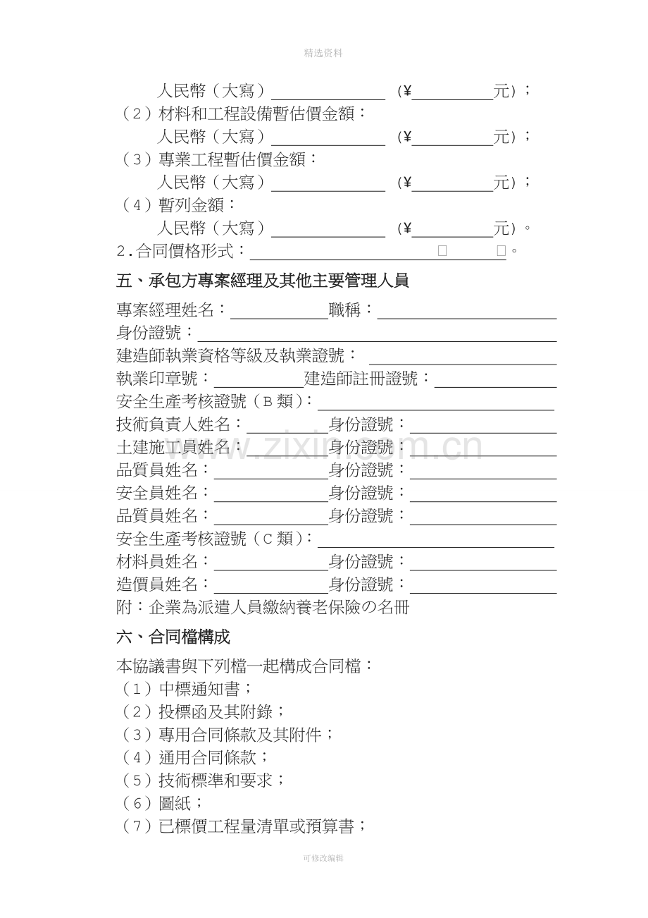 建设工程施工合同范本完整填写版.doc_第3页