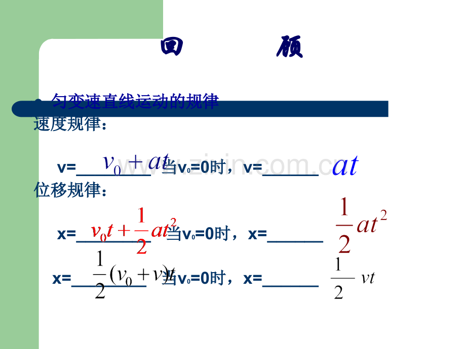 位移与速度关系.ppt_第1页