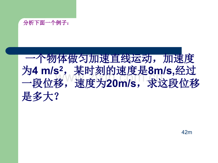 位移与速度关系.ppt_第2页