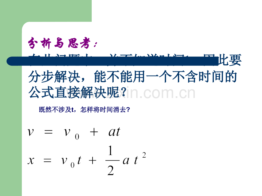 位移与速度关系.ppt_第3页