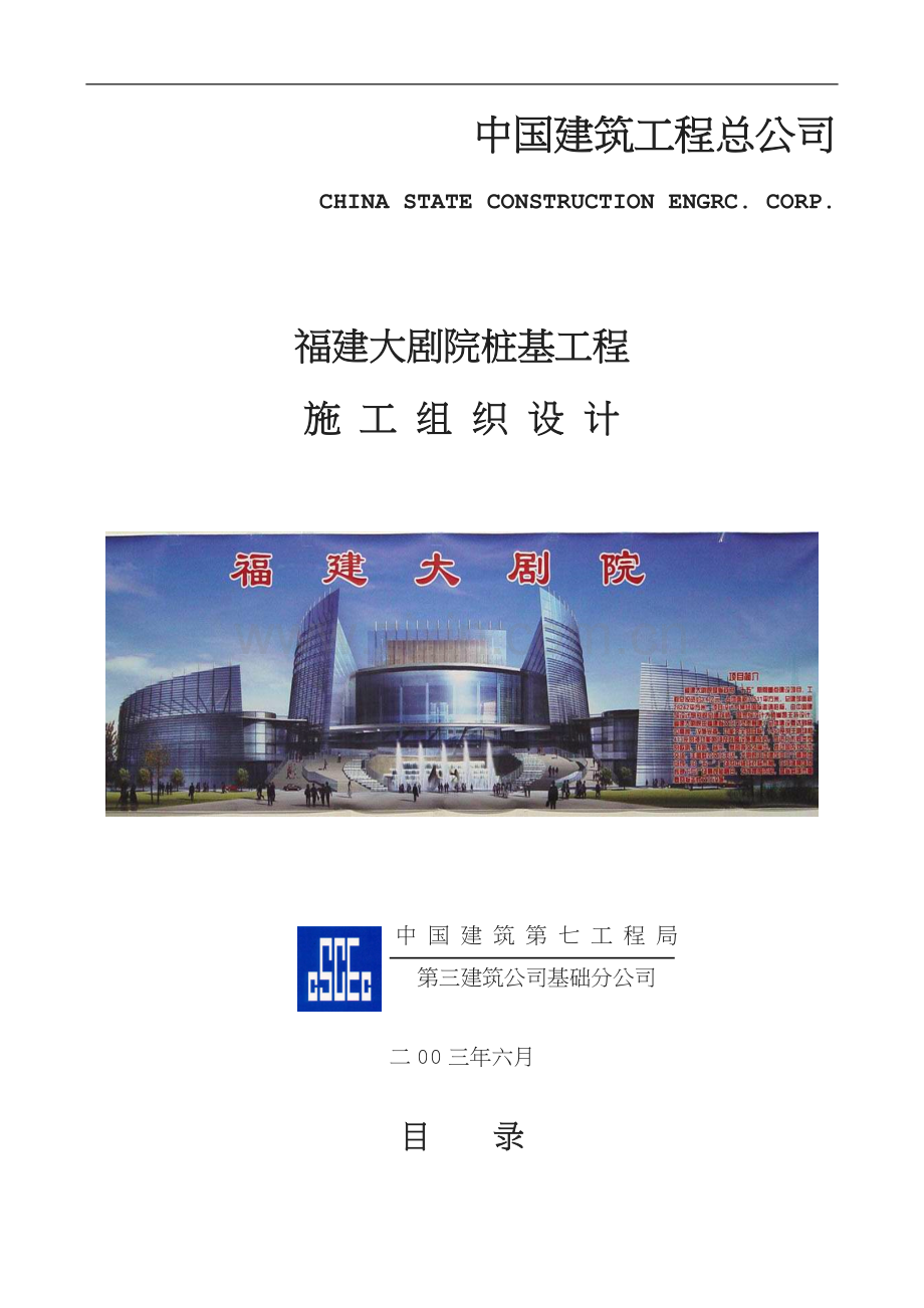 福建大剧院施工方案.doc_第1页