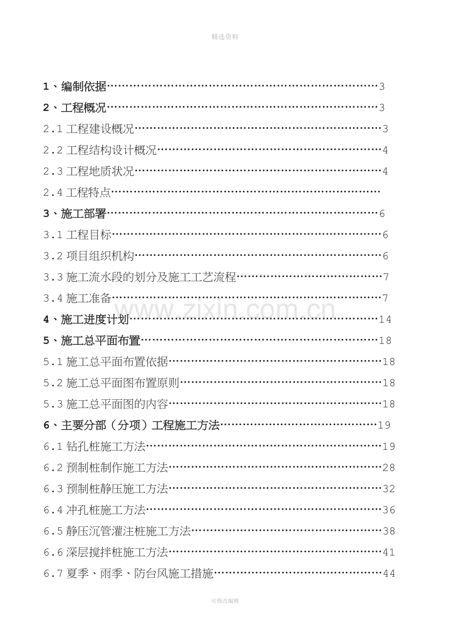 福建大剧院施工方案.doc_第2页