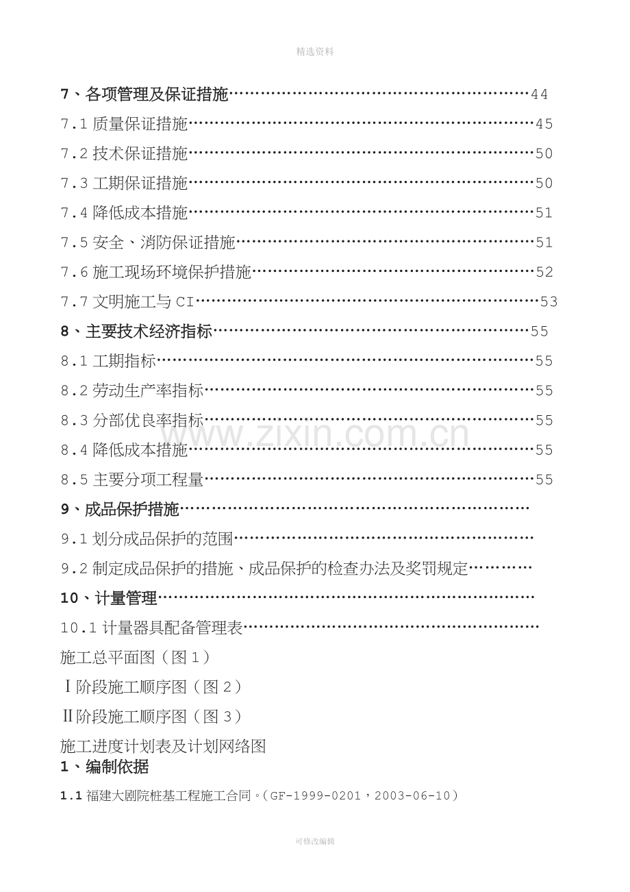 福建大剧院施工方案.doc_第3页