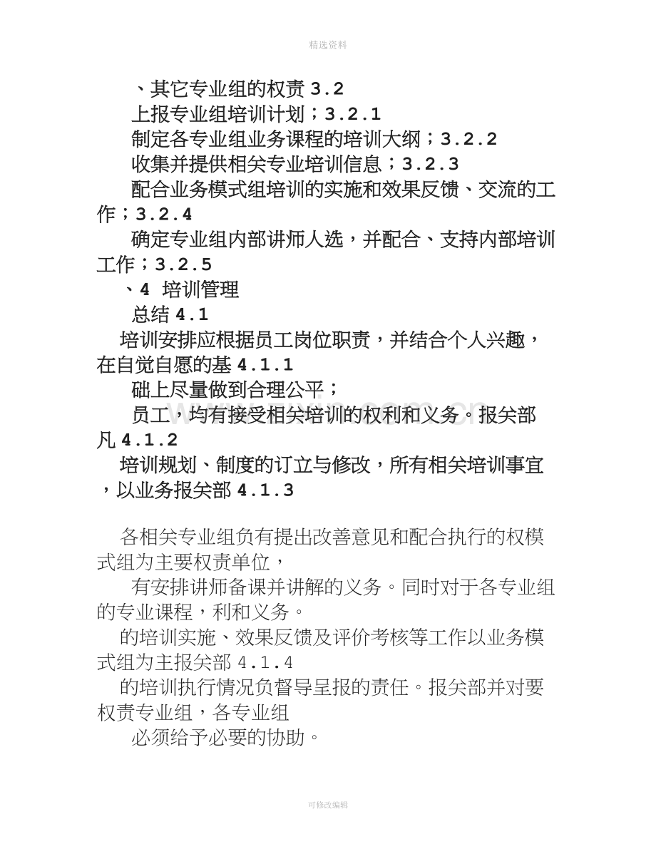 内部培训管理制度.doc_第2页