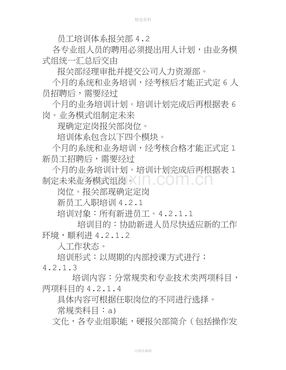 内部培训管理制度.doc_第3页