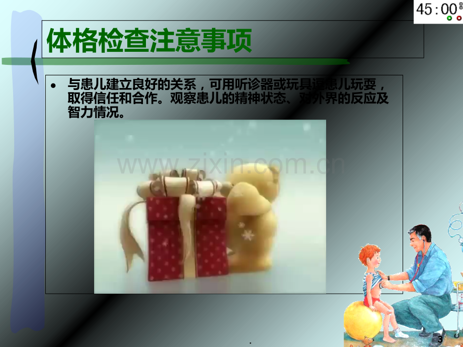 儿科体格检查PPT课件.ppt_第3页