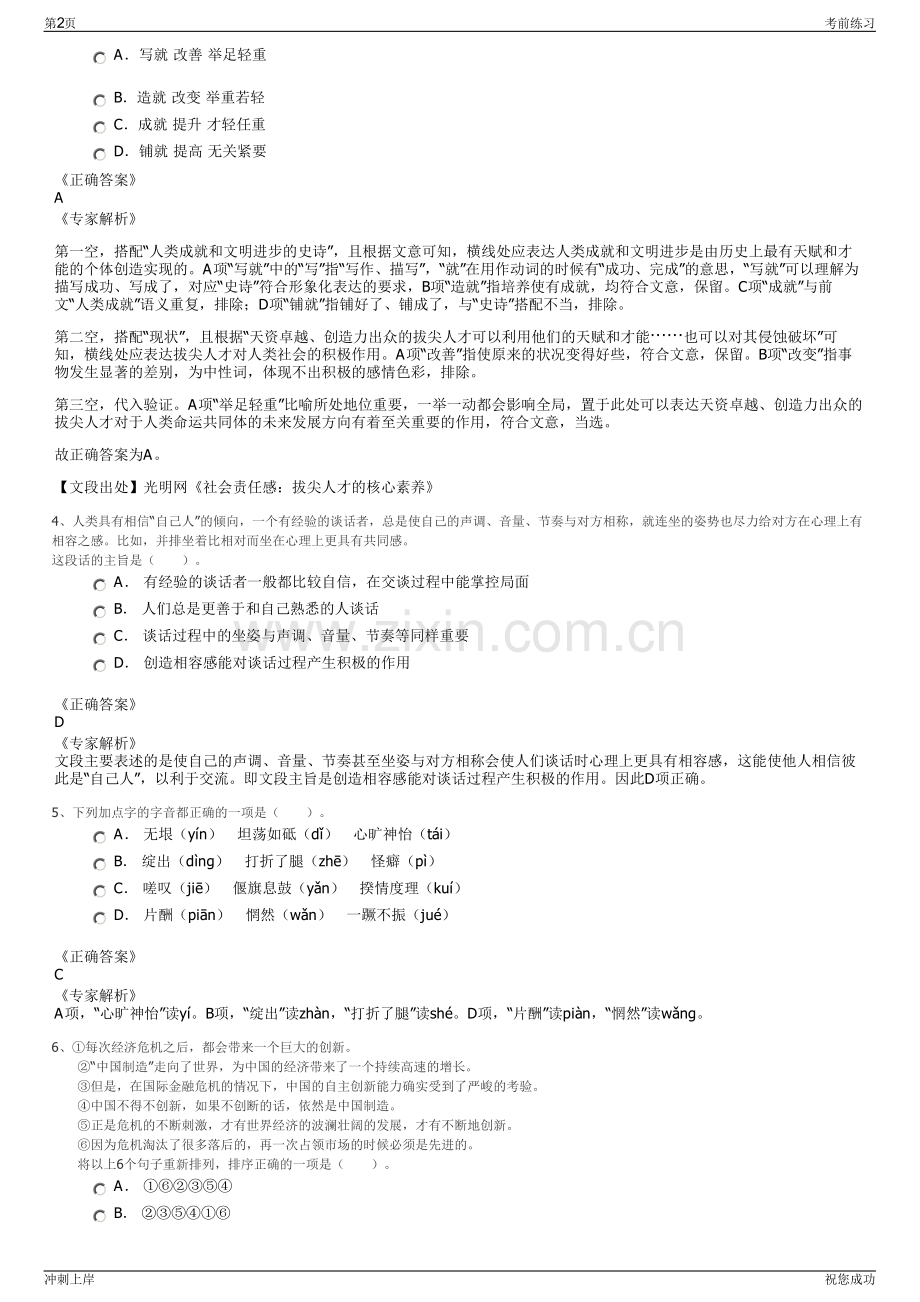 2024年江西石城县旅发公司招聘笔试冲刺题（带答案解析）.pdf_第2页