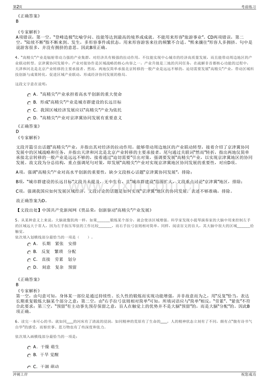 2024年浙江省温州市铁投集团招聘笔试冲刺题（带答案解析）.pdf_第2页