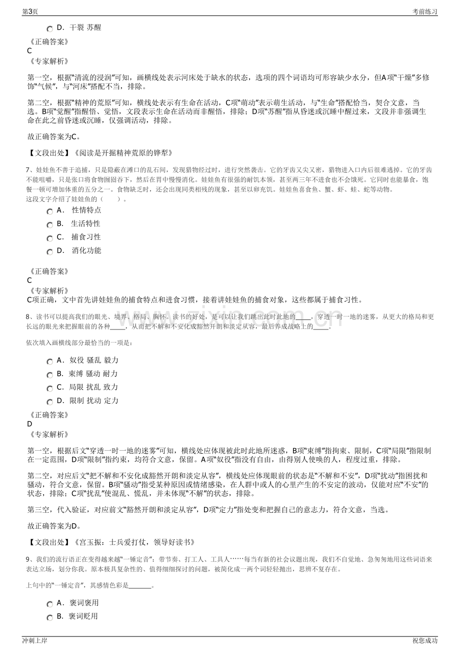 2024年浙江省温州市铁投集团招聘笔试冲刺题（带答案解析）.pdf_第3页