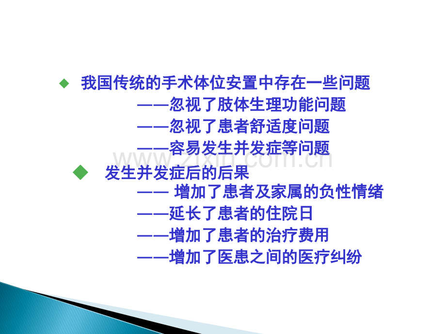 不良手术体位对病人的影响.ppt_第2页